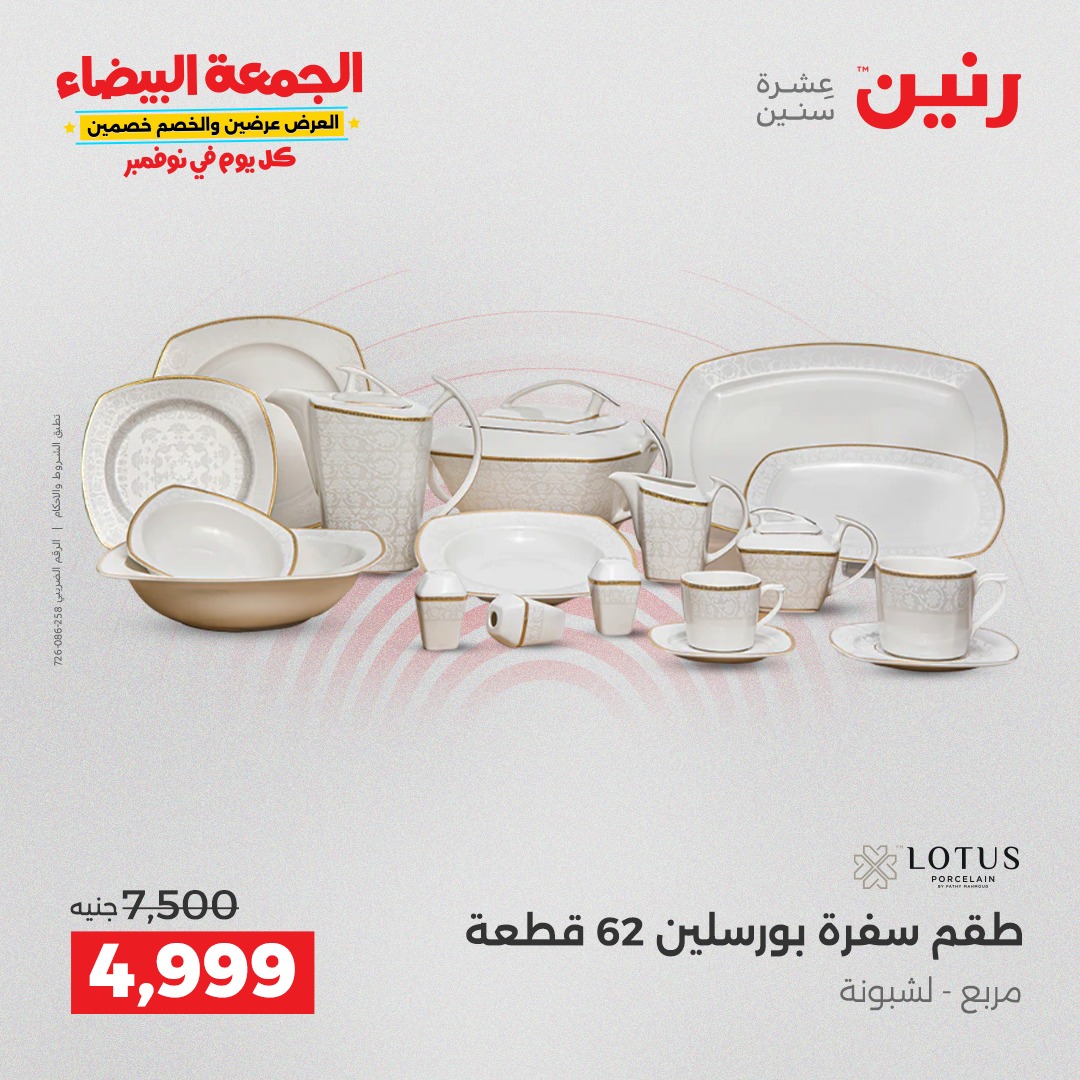 raneen offers from 4nov to 1nov 2025 عروض رنين من 4 نوفمبر حتى 1 نوفمبر 2025 صفحة رقم 27